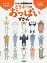 すごいな、お母さん!どうぶつのおっぱいずかん[本/雑誌] (学研の図鑑LIVE) / 高岡昌江/文 今泉忠明/監修 秋草愛/絵