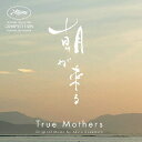 True Mothers (Original Motion Picture Soundtrack) CD / サントラ (音楽: Akira Kosemura)