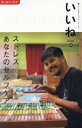 いいね[本/雑誌] 52 2020年12月号 (雑誌) / クレヨンハウス