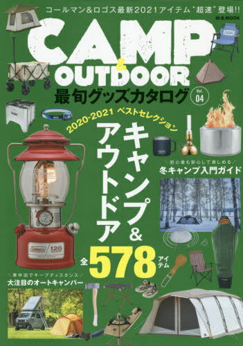 楽天ネオウィング 楽天市場店CAMP & OUTDOOR 最旬グッズカタログ[本/雑誌] Vol.4 （M.B.MOOK） / マガジンボックス