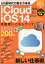 iCloud&iOS14完璧使いこなしブック[本/雑誌] (EIWA MOOK らくらく講座) / 英和出版社