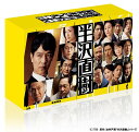 ご注文前に必ずご確認ください＜商品説明＞最終回は約3300万人超が視聴! 全話連続twitter世界トレンド1位! 社会現象を巻き起こした「半沢直樹」がDVDで帰ってくる!! ついにTBS日曜劇場にて「半沢直樹」続編を放送。前作に続き、池井戸潤氏の「半沢直樹」シリーズが原作で、今回は『ロスジェネの逆襲』『銀翼のイカロス』(ダイヤモンド社/講談社文庫)を映像化! 主演を務めるのは堺雅人。映画、ドラマ、CMなど様々な分野で活躍を続ける堺が、満を持して続編に臨む。東京中央銀行のバンカー・半沢直樹が、大阪西支店融資課長から本部営業第二部次長に転じ、銀行内で行われていた数々の不正を明らかにするも、まさかの出向を命じられるという衝撃の展開で最終回を終えた前作。今作は、その半沢が出向先の東京セントラル証券に赴任するところから物語がスタート。果たして、半沢直樹は出向先でも次々に発生するトラブルを乗り越え、理不尽な要求を突き付ける相手に「倍返し」出来るのか!? 型破りのバンカー、半沢直樹の新たな伝説が、令和の歴史に刻まれる!! 本編は全話未公開映像を含んだ渾身のディレクターズカット版! 全10話+スピンオフ企画「狙われた半沢直樹のパスワード」(2020年正月放送)を収録。ブックレット封入。＜収録内容＞半沢直樹(2020年版)＜アーティスト／キャスト＞今田美桜(演奏者)　佃典彦(演奏者)　夏目三久(演奏者)　片岡愛之助(演奏者)　木場勝己(演奏者)　入江甚儀(演奏者)　江口のりこ(演奏者)　香川照之(演奏者)　上戸彩(演奏者)　堺雅人(演奏者)　山崎銀之丞(演奏者)　土田英生(演奏者)　益岡徹(演奏者)　角田晃広(演奏者)　池田成志(演奏者)　今井朋彦(演奏者)　石黒賢(演奏者)　柄本明(演奏者)　井上芳雄(演奏者)　賀来賢人(演奏者)　及川光博(演奏者)　古田新太(演奏者)　井川遥(演奏者)　段田安則(演奏者)　市川猿之助(演奏者)　筒井道隆(演奏者)　大鷹明良(演奏者)　粟島瑞丸(演奏者)　西田尚美(演奏者)　北大路欣也(演奏者)　南野陽子(演奏者)　尾上松也(演奏者)　戸次重幸(演奏者)＜商品詳細＞商品番号：TCED-5484Japanese TV Series / Hanzawa Naoki (2020) - Director’s Cut Edition - DVD Boxメディア：DVD収録時間：662分リージョン：2カラー：カラー発売日：2021/01/29JAN：4562474223355半沢直樹 (2020年版) -ディレクターズカット版-[DVD] DVD-BOX / TVドラマ2021/01/29発売