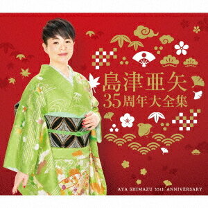 35周年大全集[CD] / 島津亜矢