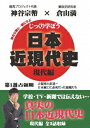 ご注文前に必ずご確認ください＜商品説明＞憲政史研究者・倉山満が学校では学べない真実の歴史を楽しく教えてくれるDVD「現代編」の第1巻。全3話を収録。＜アーティスト／キャスト＞倉山満(演奏者)　神谷宗幣(演奏者)＜商品詳細＞商品番号：CGS-13Education / Jikkuri Manabo! Nihon Kingendaishi Gendai Hen Senryoki Dai 1 Shuメディア：DVD収録時間：98分リージョン：2カラー：カラー発売日：2020/11/27JAN：4589821270749じっくり学ぼう! 日本近現代史[DVD] 現代編 占領期 第1週 / 教材2020/11/27発売