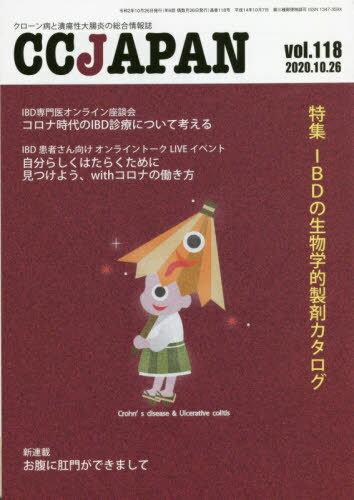 CC JAPAN 118[本/雑誌] / 三雲社