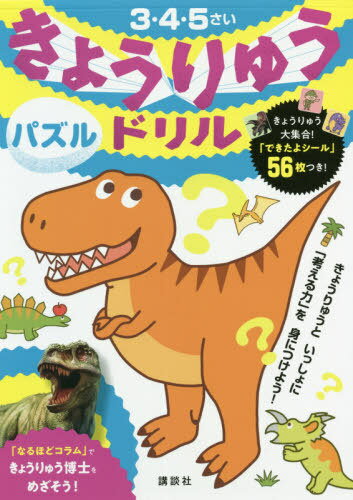 楽天市場】きょうりゅうドリル パズルの通販