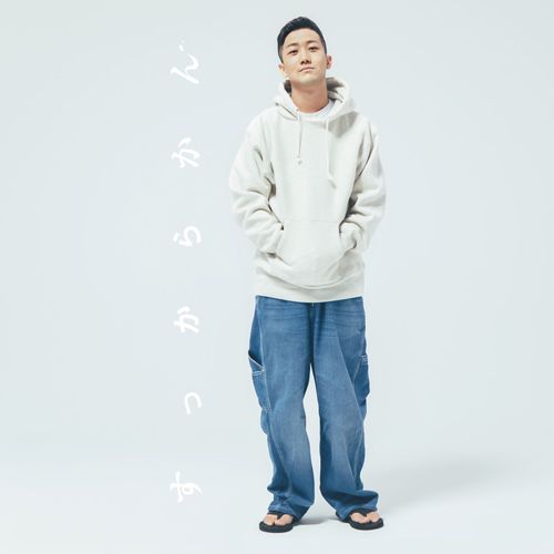 すっからかん[CD] / 瑛人