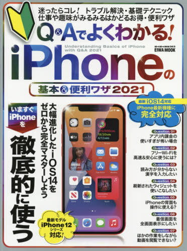 2021 iPhone̊{&֗U[{/G] (EIWA MOOK 炭炭u) / paoŎ