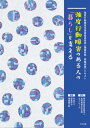 強度行動障害のある人の「暮らし」を支える 強度行動障害支援者養成研修〈基礎研修 実践研修〉テキスト 本/雑誌 / 全国地域生活支援ネットワーク/監修 牛谷正人/編集 肥後祥治/編集 福島龍三郎/編集