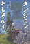 ダンジョンおじさん[本/雑誌] 1 (Saga Forest) / 広路なゆる/著