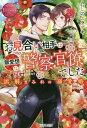 ご注文前に必ずご確認ください＜商品説明＞須賀川美保、二十六歳、結婚適齢期。親の薦めでお見合いした相手は、コワモテで不愛想な警察官僚の鮫川修平さん。トントン拍子に話は進んで夫婦になったのだけれど、...うん、旦那様は相変わらず表情が乏しくて怖い顔をしているのに、なんだかとっても大事にされていて?「君と結婚できて、幸せすぎて訳がわからない」口数は少ないながら破壊力抜群の甘い言葉を囁く彼の溺愛が止まらない。激甘注意(!?)な無自覚系いちゃラブ新婚物語。アルファポリス「第13回恋愛小説大賞」エタニティ賞受賞作の書籍化!＜商品詳細＞商品番号：NEOBK-2555134Nishi No Murasaki / [Cho] / Omiai Aite Ha Buaisona Keisatsu Kanryodeshita Gokai Mamire No Dekiai Kon Miho & Syuhei (Eternity Books) [Light Novel]メディア：本/雑誌重量：350g発売日：2020/11JAN：9784434281198お見合い相手は無愛想な警察官僚でした 誤解まみれの溺愛婚 Miho & Syuhei[本/雑誌] (エタニティブックス) / にしのムラサキ/〔著〕2020/11発売