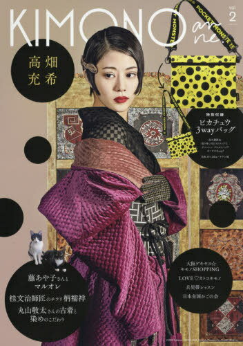 KIMONO anne.[本/雑誌] vol.2 【表紙】 