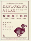 探検家の地図 あらゆる世代の好奇心を満たす新世界地図 / 原タイトル:EXPLORER’S ATLAS[本/雑誌] / ピョートル・ウィルコウィエツキ/著 ミハウ・ガジンスキ/著 桜田直美/訳