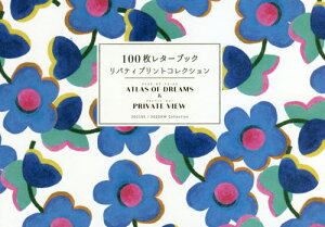 [書籍のゆうメール同梱は2冊まで]/100枚レターブック リバティプリントコレクション ATLAS OF DREAMS & PRIVATE VIEW[本/雑誌] / リバティ・ジャパン