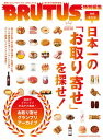 楽天ネオウィング 楽天市場店日本一の「お取り寄せ」を探せ 増補改訂版[本/雑誌] （MAGAZINE HOUSE MOOK） / マガジンハウス