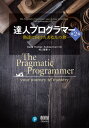 ご注文前に必ずご確認ください＜商品説明＞達人プログラマー20周年記念版。より良いプログラマーを目指しているすべての人へ。20年間の集大成。＜収録内容＞第1章 達人の哲学第2章 達人のアプローチ第3章 基本的なツール第4章 妄想の達人第5章 柳に雪折れ無し第6章 並行性第7章 コーディング段階第8章 プロジェクトを始める前に第9章 達人のプロジェクト＜アーティスト／キャスト＞D.トーマス(演奏者)　A.ハント(演奏者)＜商品詳細＞商品番号：NEOBK-2557895DavidThomas / Kyocho AndrewHunt / Kyocho Murakami Masaki / Yaku / Tatsujin Programmer Jukutatsu Ni Muketa Anata No Tabi / Hara Title : the PRAGMATIC PROGRAMMER Gencho 20 Shunen Kinen Ban No Honyakuメディア：本/雑誌重量：597g発売日：2020/11JAN：9784274226298達人プログラマー 熟達に向けたあなたの旅 / 原タイトル:THE PRAGMATIC PROGRAMMER 原著20周年記念版の翻訳[本/雑誌] / DavidThomas/共著 AndrewHunt/共著 村上雅章/訳2020/11発売