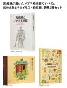 ご注文前に必ずご確認ください＜商品説明＞美術館のための約900点のイラストを収録。『美術館をつくる イメージボード、スケッチ集』『企画展示をつくる 2001年〜2020年の軌跡』の豪華2冊セット。＜収録内容＞美術館をつくる—イメージボード、スケッチ集(宮崎駿創作の根底にあったもの映画をつくるように美術館をつくるジブリ美術館のはじまりジブリ美術館のできるまで、できてから図版、英訳)企画展示をつくる 2001年〜2020年の軌跡(宮崎駿展示物にかけた想い天空の城ラピュタと空想科学の機械達展アルプスの少女ハイジ展—その作り手たちの仕事イギリスの友人を紹介します。『アードマン』展3びきのくま—映画にできないとっておきのおはなしジブリの森のえいが展—土星座へようこそ「挿絵が僕らにくれたもの」展—通俗文化の源流クルミわり人形とネズミの王さま展—メルヘンのたからもの幽霊塔へようこそ展—通俗文化の王道そのほかの企画展示企画展示、資料図版、英訳)＜アーティスト／キャスト＞スタジオジブリ(演奏者)　宮崎駿(演奏者)＜商品詳細＞商品番号：NEOBK-2559482Studio Ghibli / Hayao Miyazaki and The Ghibli Museumメディア：本/雑誌発売日：2021/01JAN：9784000248938宮崎駿とジブリ美術館[本/雑誌] (単行本・ムック) / スタジオジブリ/編2021/01発売