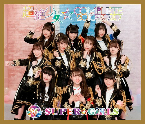 超絶少女☆COMPLETE 2010～2020[CD] [2CD+Blu-ray] / SUPER☆GiRLS