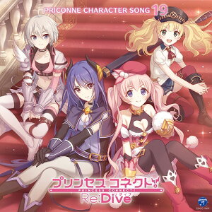 プリンセスコネクト! Re:Dive PRICONNE CHARACTER SONG[CD] 19 / レイ (CV: 早見沙織)、ツムギ (CV: 木戸衣吹)、モニカ (CV: 辻あゆみ)、トモ (CV: 茅原実里)