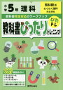 教科書ぴったりトレーニング理科 啓林館版 5年[本/雑誌] / 新興出版社啓林館