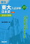 東大入試詳解25年日本史 2019～1995[本/雑誌] (東大入試詳解シリーズ) / 駿台予備学校/編