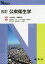 公衆衛生学 5訂[本/雑誌] (Nブックス) / 中村信也/編著 後藤政幸/編著 飯坂真司/〔ほか〕共著