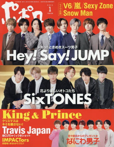 ポポロ[本/雑誌] 2021年1月号 (雑誌) / 麻布台出版社のサムネイル