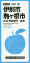 伊那・駒ケ根市 宮田・南箕輪村 高遠[本/雑誌] (都市地図 長野県 9) / 昭文社