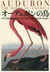 オーデュボンの鳥 『アメリカの鳥類』セレクション[本/雑誌] / ジョン・ジェームズ・オーデュボン/著