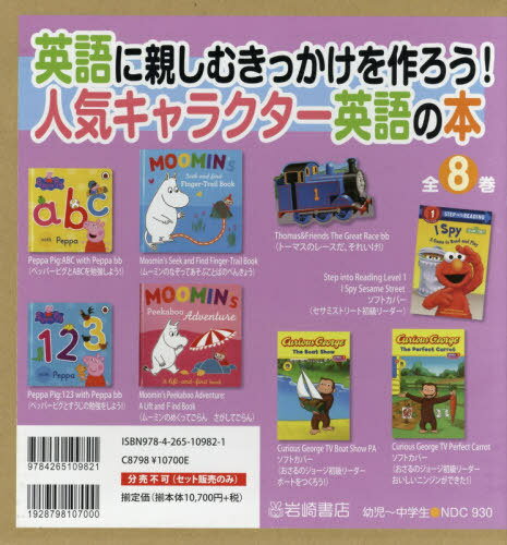 人気キャラクター英語の本 全8巻[本/雑誌] (英語に親しむきっかけを作ろう!) / CaitlinHaynes/ほかby