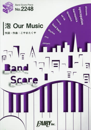 楽譜 泡 OurMusic ヤバイTシャ[本/雑誌] (バンドスコアピース2248) / フェアリー