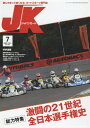 ジャパンカート 2020年7月号[本/雑誌] / イーステージ