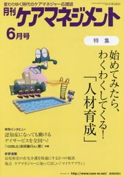 月刊ケアマネジメント 2020年6月号[本/雑誌] / 環境新聞社