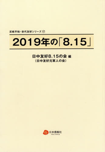 ͥ ŷԾŹ㤨2019ǯΡ8.15[/] (ȿʿ¡ͧ꡼ / ͧ8.15β(ͧͤβ/ԡפβǤʤ16,500ߤˤʤޤ
