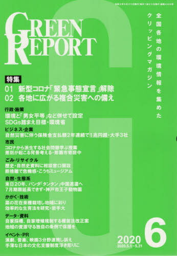 GREEN REPORT 486[/] / ϰĶͥå