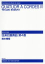 ご注文前に必ずご確認ください＜商品説明＞＜アーティスト／キャスト＞鈴木輝昭(演奏者)＜商品詳細＞商品番号：NEOBK-2520618Suzuki Teruaki / Sakkyoku / Music Score Gengaku Yon Juso Kyoku Dai4 Ban (Gendai Nippon No Ongaku)メディア：本/雑誌発売日：2020/05JAN：9784276491564楽譜 弦楽四重奏曲 第4番[本/雑誌] (現代日本の音楽) / 鈴木輝昭/作曲2020/05発売