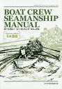 BOAT CREW SEAMANSHIP MANUAL 日本語版 / 原タイトル:BOAT CREW SEAMANSHIP MANUAL[本/雑誌] / JBWSS連携協議会/編