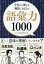 今日から使える「頻出」おとなの語彙力1000[本/雑誌] / おとなの語彙力研究会/編