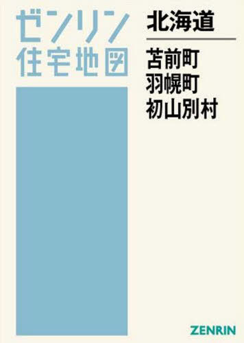 北海道 苫前町・羽幌町[本/雑誌] (ゼンリン住宅地図) / ゼンリン