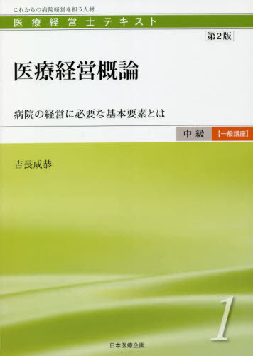 楽天市場】医療経営士 テキスト 中級の通販 楽天市場】医療経営士 テキスト 中級の通販