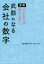 図解「できる人」は数字に強い!武器になる会社の数字[本/雑誌] / アイタックス/監修