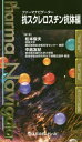 ファーマナビゲーター抗スクレロスチン抗体編[本/雑誌] / 松本俊夫/編集 中島友紀/編集