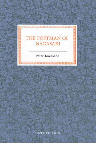 THE POSTMAN OF NAGASAKI ナガサキの郵便配達[本/雑誌] [英語版] / P.タウンゼント/著