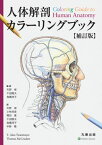 人体解剖カラーリングブック / 原タイトル:Coloring Guide to Human Anatomy 原著第3版の翻訳[本/雑誌] / T.AlanTwietmeyer/〔著〕 ThomasMcCracken/〔著〕 天野修/監訳 千田隆夫/監訳 鳥橋茂子/監訳 天野修/〔ほか〕訳