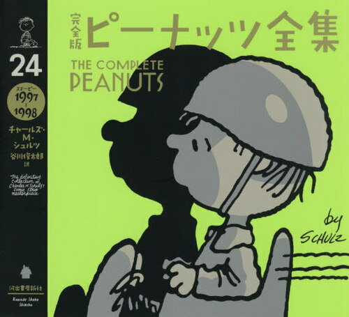 完全版ピーナッツ全集 24 / 原タイトル:The Complete Peanuts / チャールズ・M・シュルツ/著 谷川俊太郎/訳