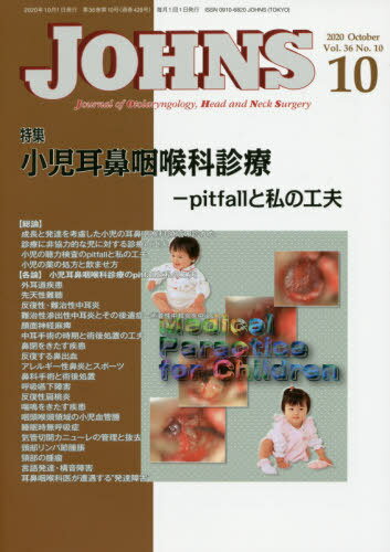JOHNS Vol.36No.10(2020-10)[本/雑誌] / JOHNS編集委員会/編集