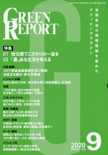 GREEN REPORT 489[/] / ϰĶͥå