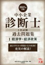 ご注文前に必ずご確認ください＜商品説明＞過去5年分の問題を完全収録!＜商品詳細＞商品番号：NEOBK-2541005Shikaku No Ohara Chusho Kigyo Shindan Shi Koza / Hencho / Chusho Kigyo Shindan Shi 1 Ji Shiken Kako Mondai Shu Kako 5 Nen Bun Wo Kamoku Betsu Ni Kanzen Shuroku! 2021 Nen Taisaku 1メディア：本/雑誌重量：540g発売日：2020/10JAN：9784864867832中小企業診断士1次試験過去問題集 過去5年分を科目別に完全収録! 2021年対策1[本/雑誌] / 資格の大原中小企業診断士講座/編著2020/10発売