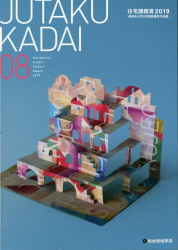 JUTAKU KADAI 8[/] / 