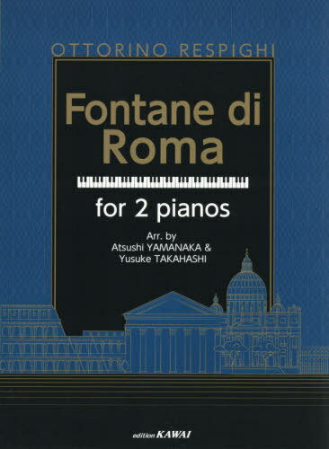 楽譜 2台ピアノのためのローマの噴水 / O.レスピーギ/作曲 山中 惇史 他編曲